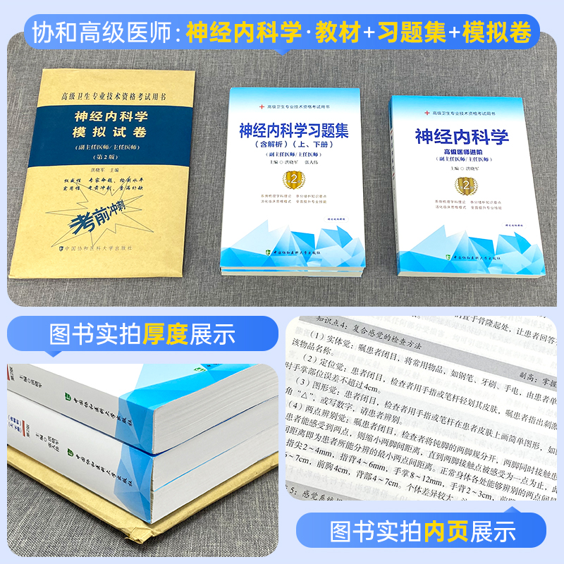 协和备考2024神经内科学副主任医师主任医生教材用书习题集模拟试卷高级医师进阶教程神经内科副高正高级职称考试题库真题搭人卫版 - 图0