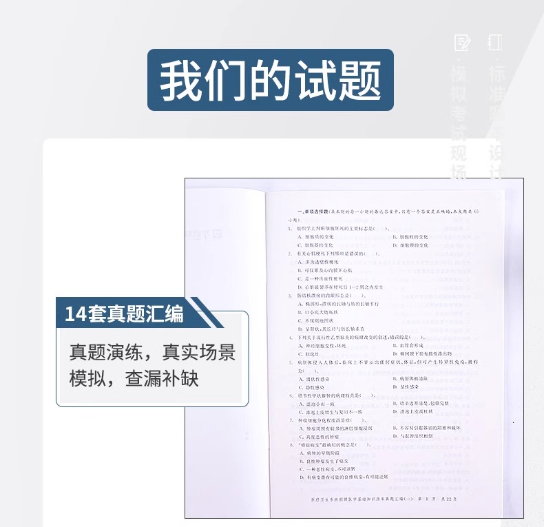 华图新版2024年医疗卫生事业编考试教材历年真题库试卷公开招聘医学基础知识公共护理学专业临床护士类考编制用书山东四川省2023 - 图1