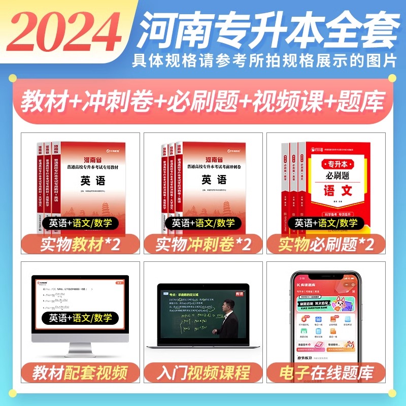 备考2025年河南省专升本英语高等数学大学语文管理学高数教材历年真题冲刺试卷习题集专升本复习资料词汇书库课必刷2000题考试2024