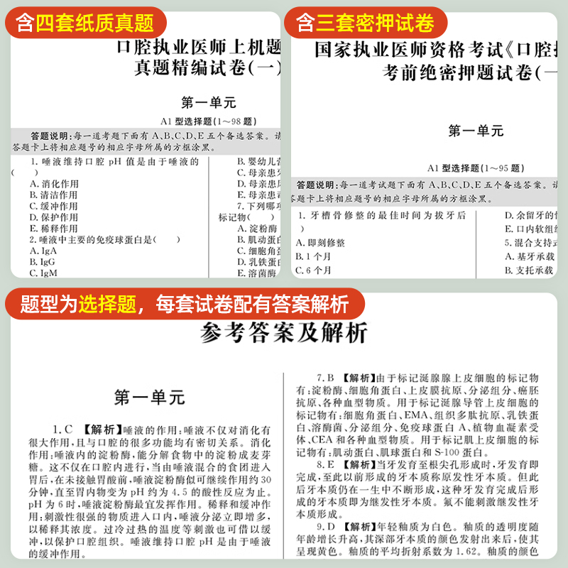 新版2024年口腔执业医师历年真题库试卷模拟卷试题全套金英杰人卫版国家职业助理医学资格证执医考试书教材习题集实践技能笔试2023-图2