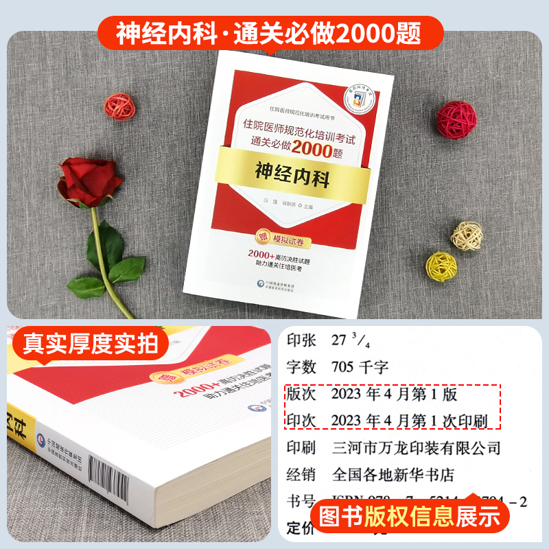 备考2023年神经内科住院医师规范化培训考试通关必做2000题住院医师规范化培训考试用书马强谷新医主编神经内科中国医药科技出版社 - 图0