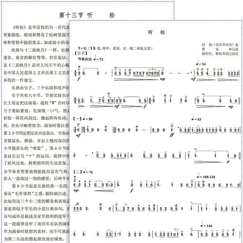 正版二胡基础教程京胡教材初学入门音乐考级培训独演奏名师指点赵寒阳初级起步自学民族乐器二胡经典曲谱锦集简易二胡初学者入门书