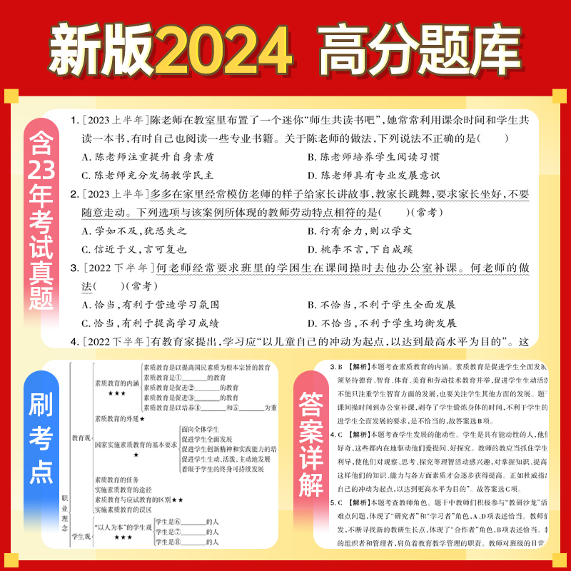 2024年山香小学教师证资格证考试用书高分题库过关1000题综合素质国家教师资格搭教育教学知识与能力历年真题预测试卷教材资料书 - 图1