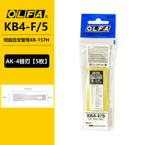 Japan OLFA Love Lihua Dressing Model Knife Flat Cutting Edge KB4-F 5 Flat Head Small Shovel Blade AK-4 Replacement Blade 5 Pieces Fit