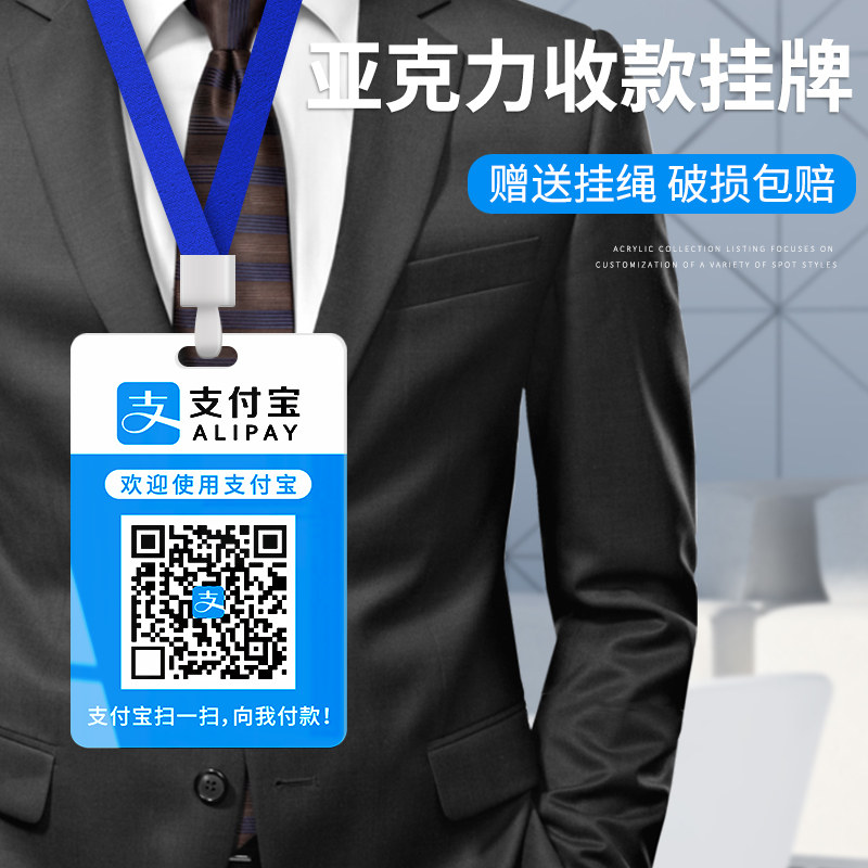 亚克力双面收款挂牌支付宝微信加好友二维码支付胸牌挂脖吊牌工牌