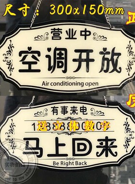 亚克力创意营业中欢迎光临双面挂牌 空调开放有事外出提示牌挂牌