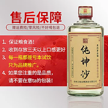 贵州酱香型53度高粱白酒500ML[20元优惠券]-寻折猪