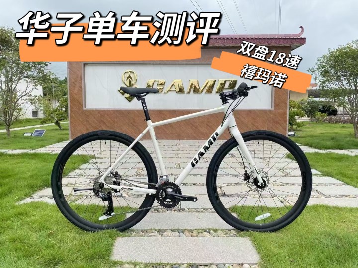 坎普CAMP GX200 18速油碟平把碟刹公路自行车砾石运动公路车瓜车-图0