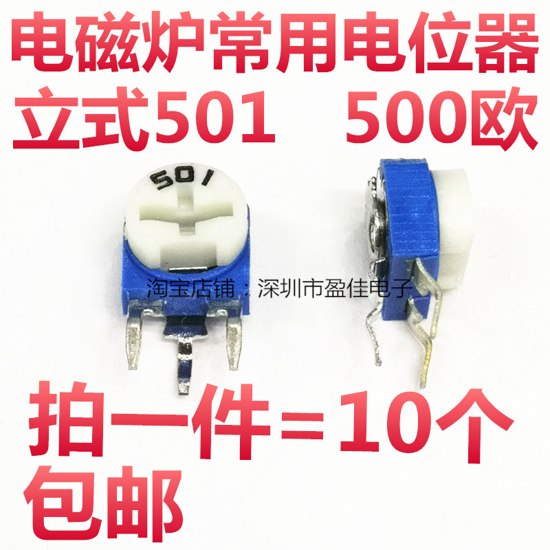 （10个）500R卧式/立式 电磁炉常用蓝兰白可调电阻500欧电位器501 - 图0