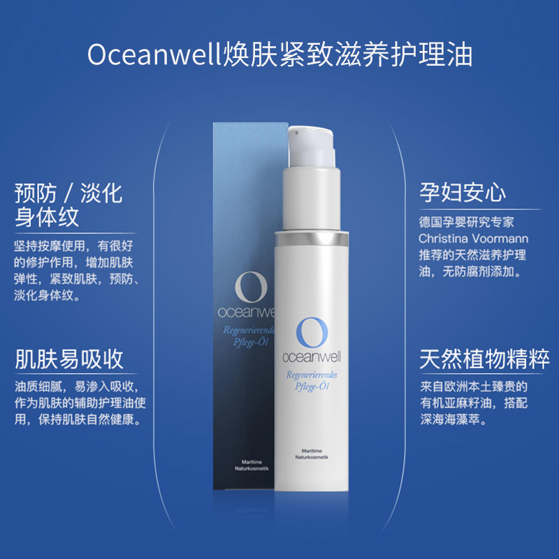 德国oceanwell护理油妊娠纹护肤油 HappyValley海外妊娠纹护理