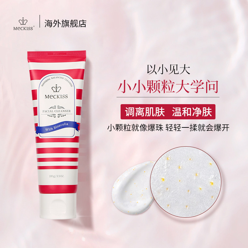 meckiss温和不刺激氨基酸洗面奶 HappyValley海外洁面