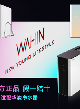 美的华凌净水机器原装正品过滤芯