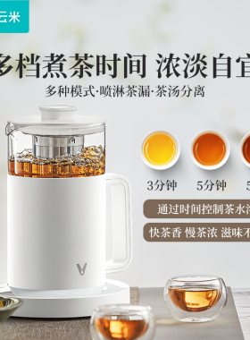 云米高颜值泡茶机煮茶器