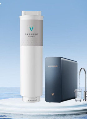 云米净水器滤芯 Cross3-900G/600G/800G/5in1复合滤芯RO膜反渗透