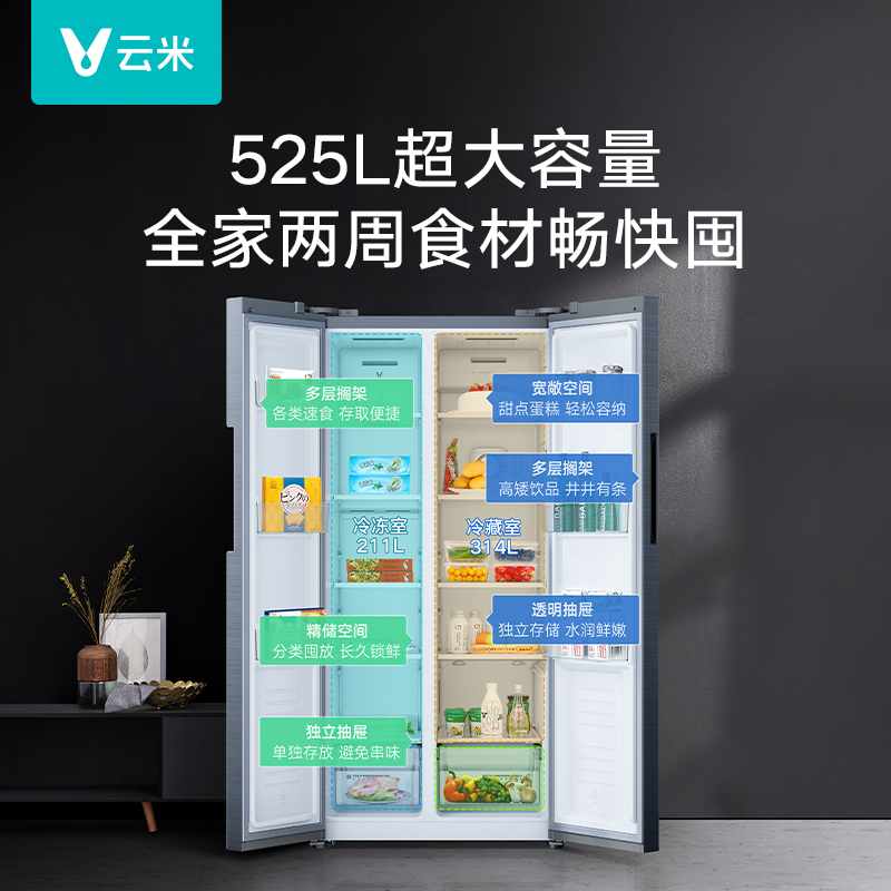 VIOMI/云米冰箱525L双开门大容量嵌入式家用厨房节能省电净味杀菌