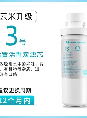 云米X1净水器配件替换滤芯