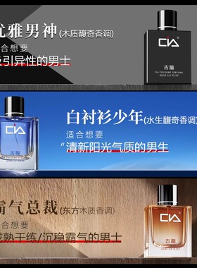 CIA古龙香水礼盒装清新留香持久