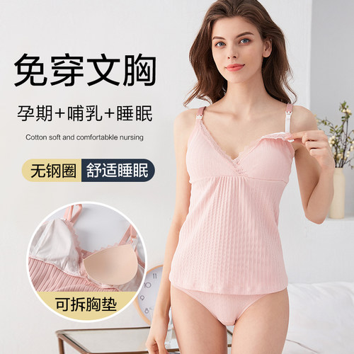 孕妇吊带免穿文胸哺乳背心纯棉上衣产后打底喂奶春秋夏季薄款内衣 - 图1
