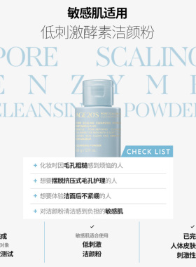 爱敬酵素洁颜粉毛孔净透洁面温和