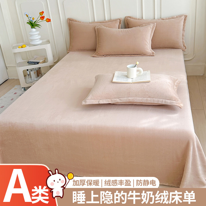 牛奶绒床单冬季加厚被单宿舍床单三件套家用大床单纯色简约亲肤,淘宝优惠券,粉丝福利购,淘宝优惠卷
