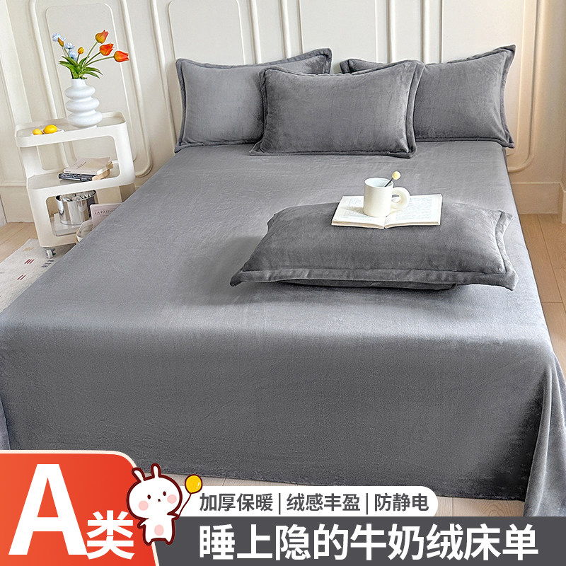 牛奶绒床单冬季加厚被单宿舍床单三件套家用大床单纯色简约亲肤,淘宝优惠券,粉丝福利购,淘宝优惠卷