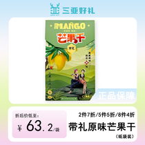 Sanya Good Gift Grade version with courtesy mango dry original flavor 518g Paper bagged Phoenix Airport Tongan Hainan special product