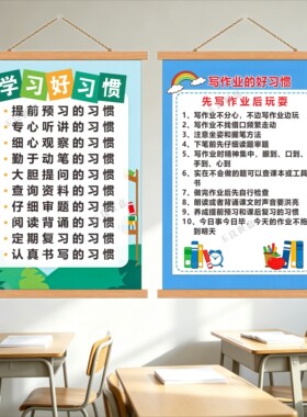 班级公约班规班训挂轴墙贴