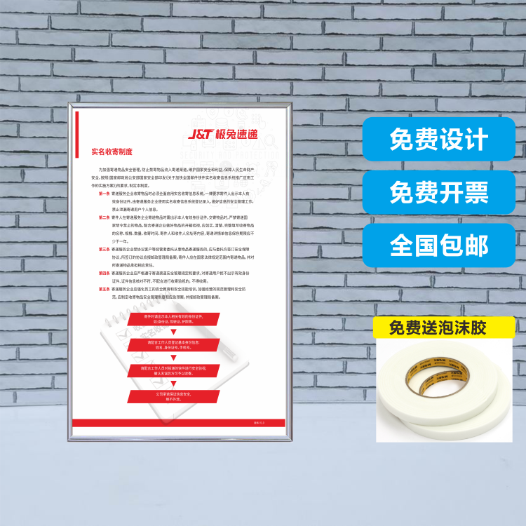 极兔速递上墙制度牌快递驿站禁寄物品标示牌快递门店上墙KT板制度