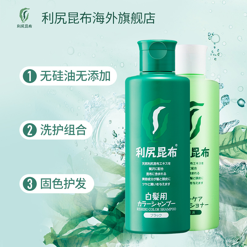 日本进口利尻昆布无硅油植物染发洗发水+染发专用护发素洗护套装
