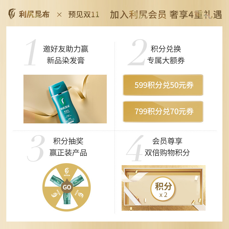 日本进口利尻昆布200g*2染发膏 利尻昆布海外染发膏