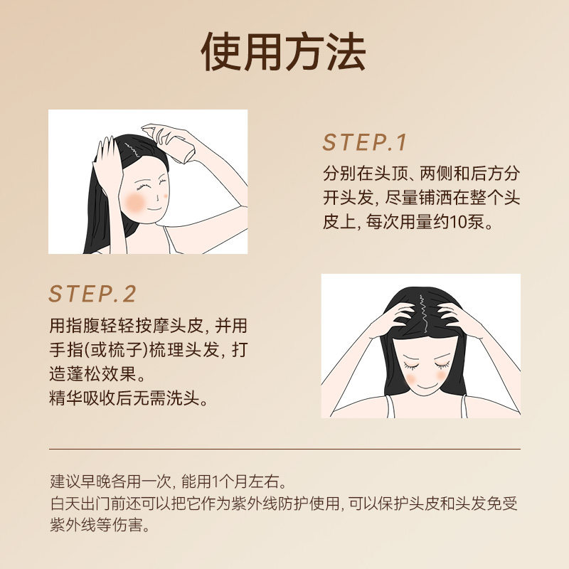 日本wicot唯珂防脱育发头皮护理液护发精华液温和草本防断发去屑