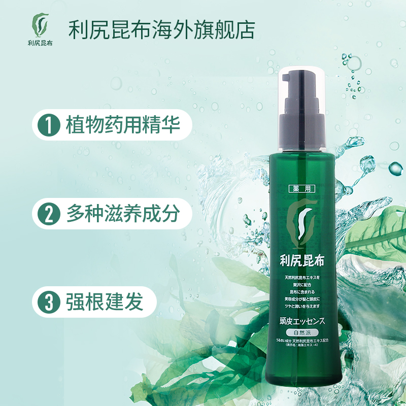 【百亿秒杀】日本利尻昆布植物润养头皮护理精华强根健发密发