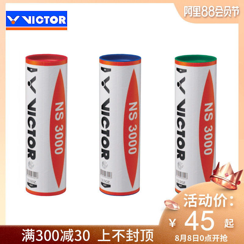 1筒包郵正品victor勝利羽毛球威克多尼龍羽球超耐打塑料球NS3000
