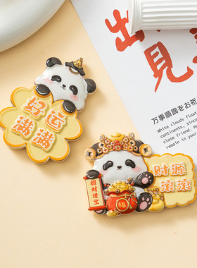 熊猫树脂冰箱贴创意国潮磁性贴