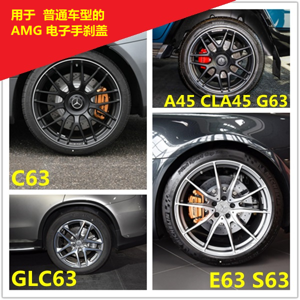 奔驰罩AMG卡钳盖C级A级CLA E级S级电子手刹罩63刹车盖改装GLC G63 - 图2