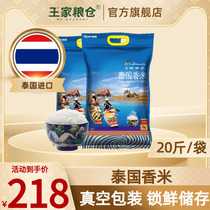 Wang family granary Thailand fragrant rice 20kg Official raw grain import Long grain fragrant rice New rice 40 catty of vacuum packing