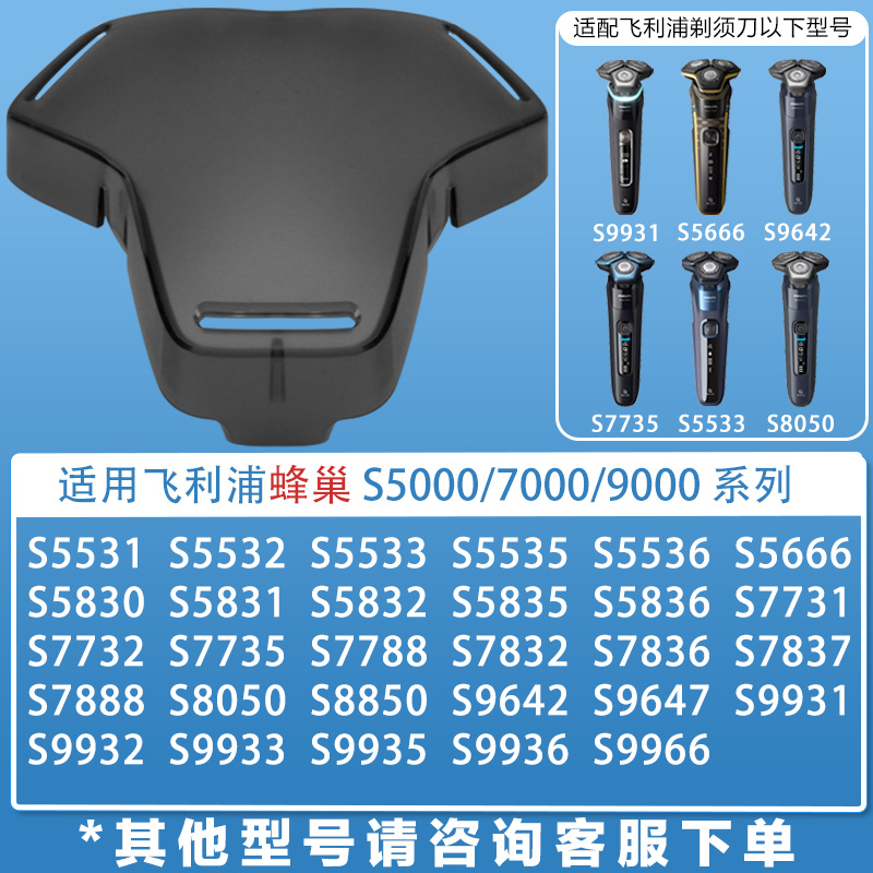适用飞利浦剃须刀Series9000 S9987 S9982刀头防尘罩子配件保护盖 - 图1