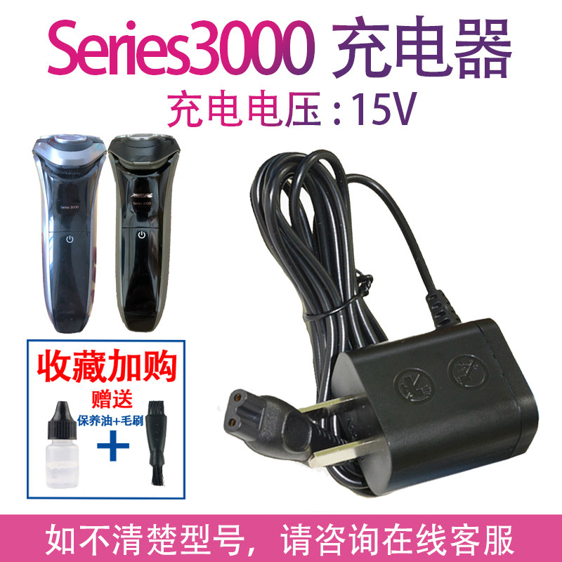 适用飞利浦剃须刀Series3000 s3203 s3102 s3103 s3202线充电器