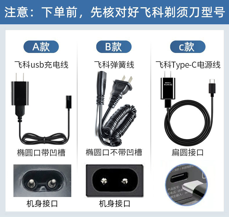 适用飞科电动剃须刀刮胡刀fs373 fs339 fs372 fs873配件充电器线 - 图0