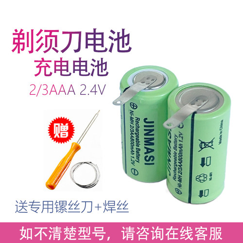 适用飞科剃须刀fs366 fs367 fs368 fs389 fs889 fs922配件电池 - 图0