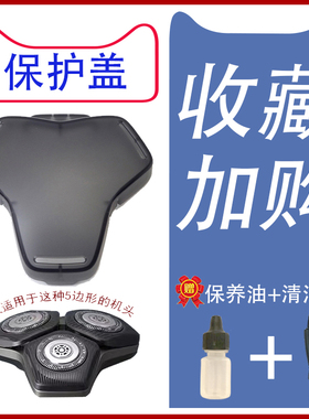 适用飞利浦剃须刀保护盖X9000 i9000 XP9200 XP9407刀头护盖防罩