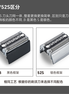 适用博朗S5系剃须刀刀头 52B 5030s 5040 5147S 5050CC 5090C配件