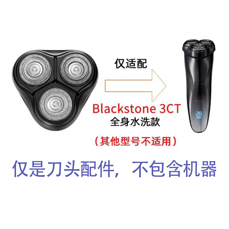 映趣剃须刀刀头刀片3片BlackStone刮胡刀小米有品通用配件充电器 - 图1