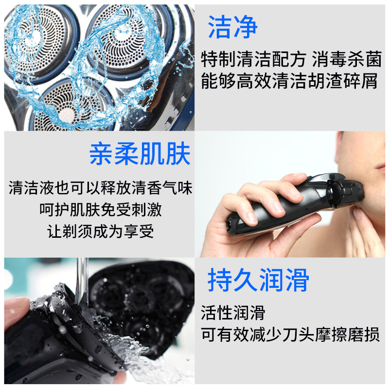 电动清洗液清松下博朗飞利浦剃须刀 邦宁康剃须刀