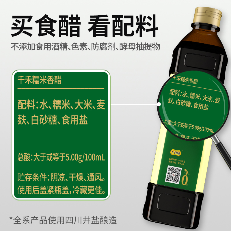 千禾零添加糯米香醋家用酿造食醋凉拌点蘸火锅调味不加添加剂1L - 图2