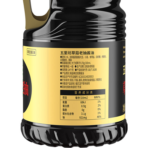 五里坊草菇老抽1.65KG酿造一级酱油烹饪炒菜上色红烧酱油3.3斤/瓶 - 图1