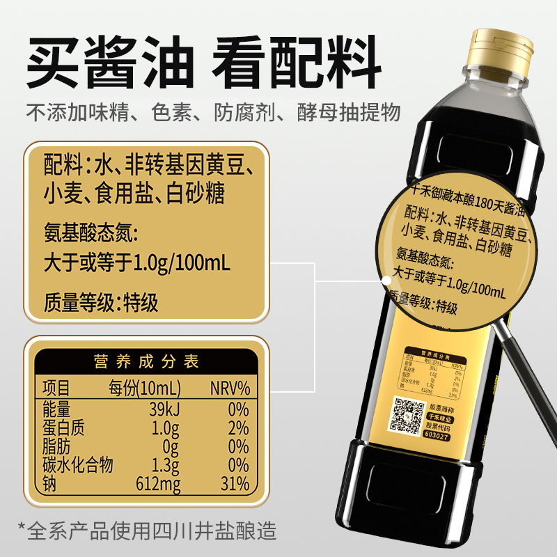 千禾御藏本酿180天1L特级生抽酿造酱油炒菜提味家用点蘸调味包邮