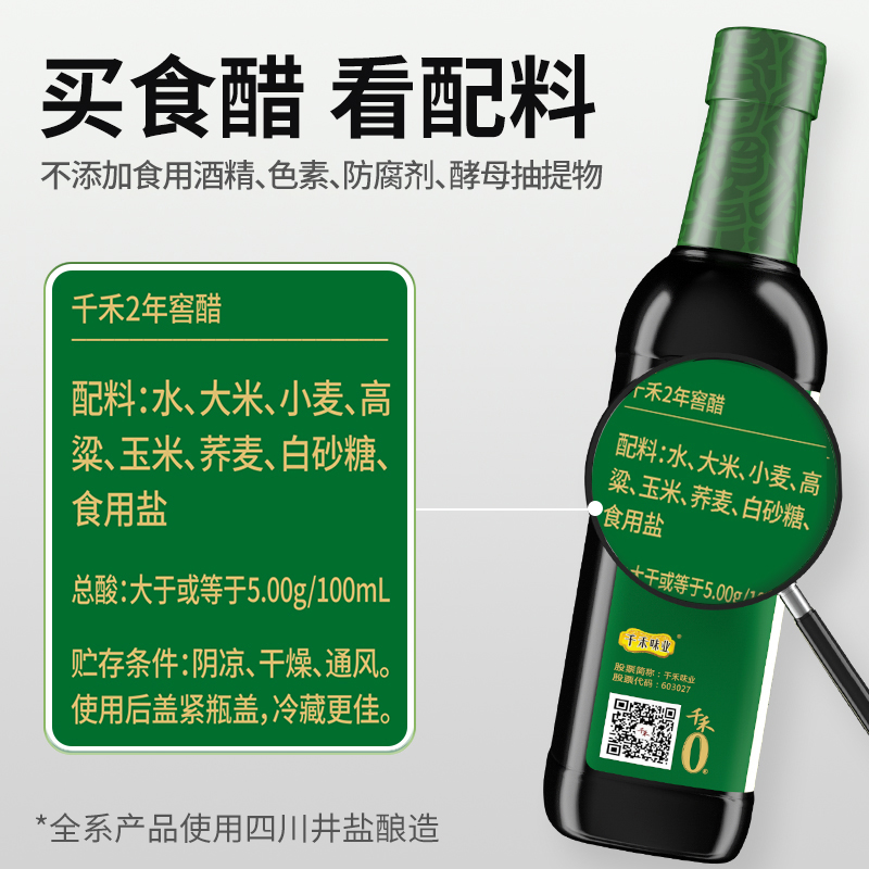 千禾零添加2年窖醋粮食酿造家用凉拌点蘸调味5°陈醋500ml*2-图2