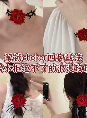 暗黑系红玫瑰荆棘脖子项圈颈链女
