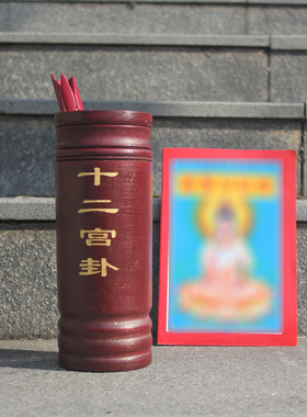 签筒套装抽签摇签求签道家摆件